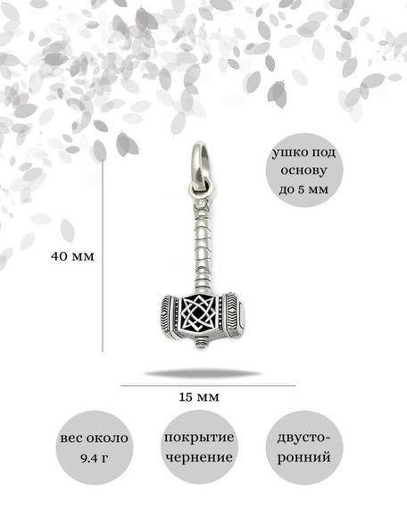 Подвеска Молот Сварога со звездой Руси из серебра 925 пробы, фото с инфографикой размеров