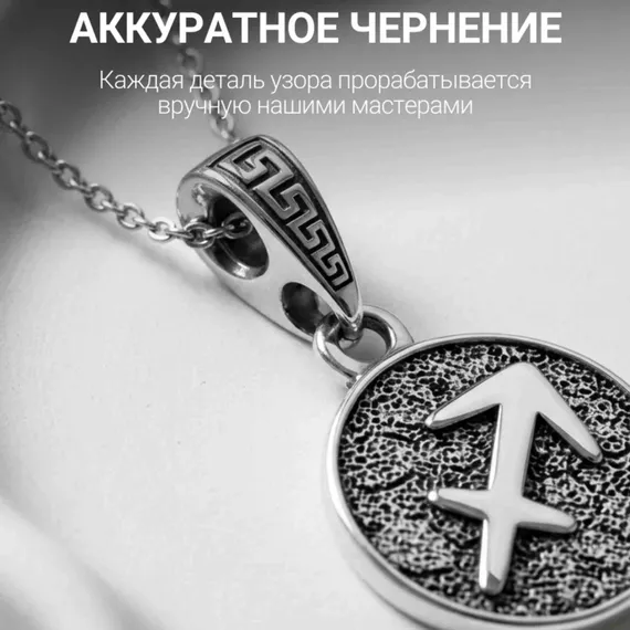 Стрелец Знак зодиака - кулон серебро, фото 8