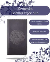 Кошелек Всевидящее Око синяя кожа