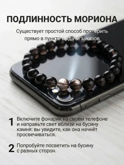 Браслет из мориона 8 мм, живое фото 6