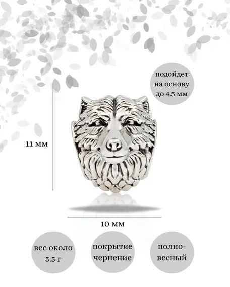 Шарм Волк из серебра