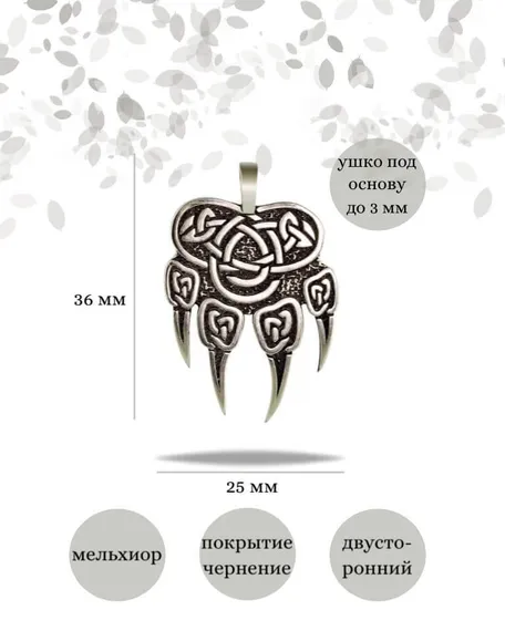 Волчья печать Велеса из мельхиора на белом фоне Инфографика Размеры