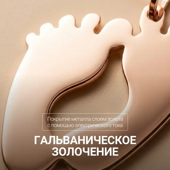 Подвеска ножки младенца - ювелирный кулон из серебра 925 пробы с позолотой, фото 6