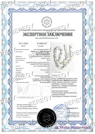 Браслет из натуральных камней берилл и содалит, заключение 1