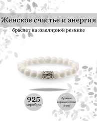 Браслет из керамических бусин и руна Ансуз - Женское счастье и энергия