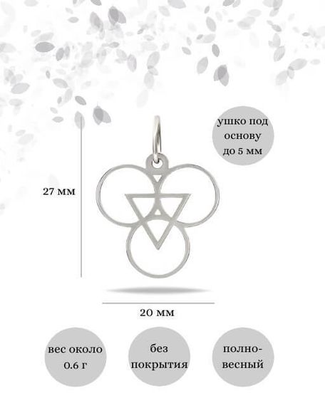 Подвеска Таттва Огня Теджас Агни из серебра, Инфографика размеры