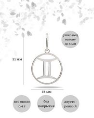 Подвеска Знак зодиака Близнецы из серебра