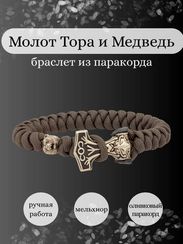 Браслет из оливкового паракорда с Молотом тора Bayer и медведем из мельхиора