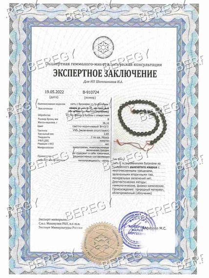 Браслет из натурального камня раухтопаз и агата ботсвана, заключение 1