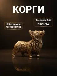 Статуэтка Корги - фигурка в виде собаки из бронзы с чернением