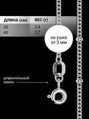 Цепочка на шею с родием из серебра - Сатурна 1+1 на гурмете