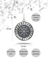 Амулет Агисхьяльм подвеска серебро