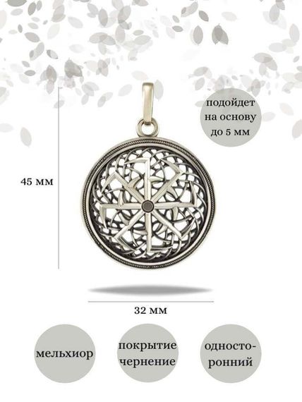 Подвеска Светоч Вихрь Преображения из мельхиора, фото с инфографикой размеров