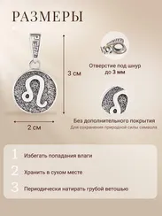 Лев Знак зодиака - кулон серебро