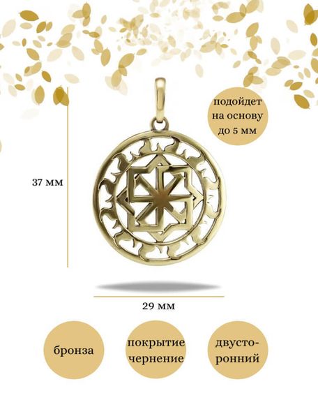 Подвеска Молвинец большой из бронзы, фото с инфографикой размеров