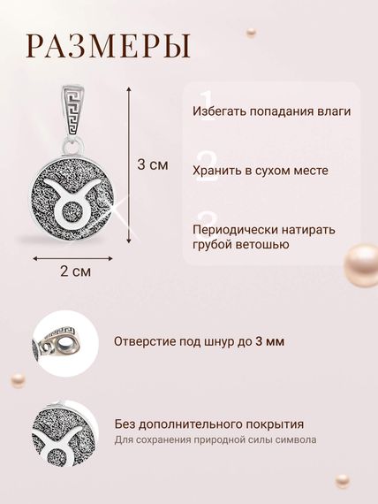 Подвеска Знак зодиака Телец из серебра 925 пробы, фото с инфографикой размеров