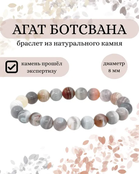 Браслет из камней агата ботсвана розового