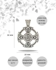 Крест кельтов кулон из серебра