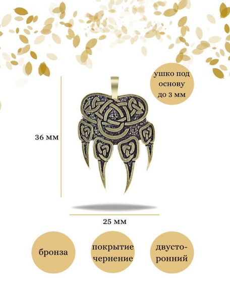 Подвеска Печать Велеса Волчья из бронзы, фото с инфографикой размеров