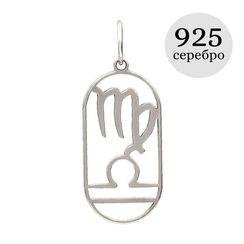 Куспид Дева-Весы - подвеска из серебра