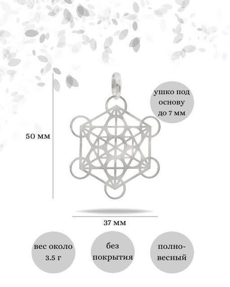 Фото подвески Куб Метатрона большой из серебра, инфографика размеры.
