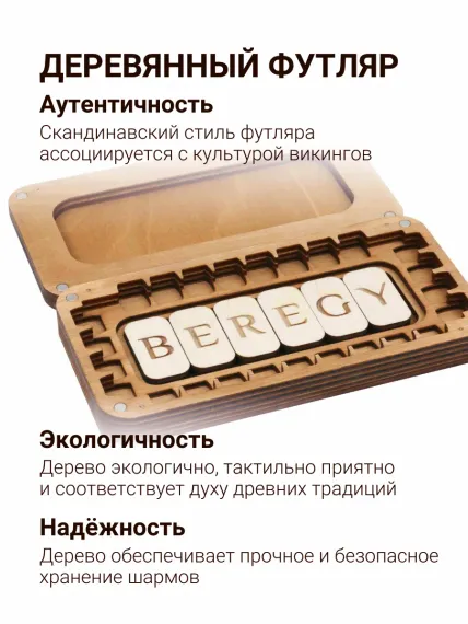 Шармы для браслета с рунами Набор в футляре Мельхиор, фото 4