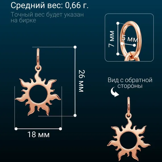 Подвеска ювелирная Солнце из серебра 925 пробы с позолотой, фото 5