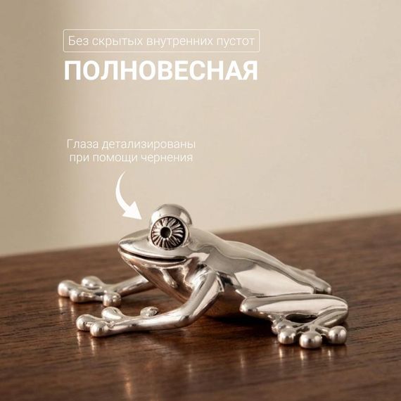 Статуэтка Лягушка - фигурка из серебра 925 пробы
