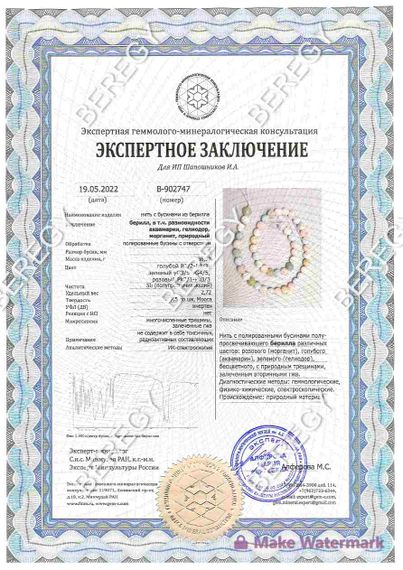 Браслет из бусин берилла, заключение
