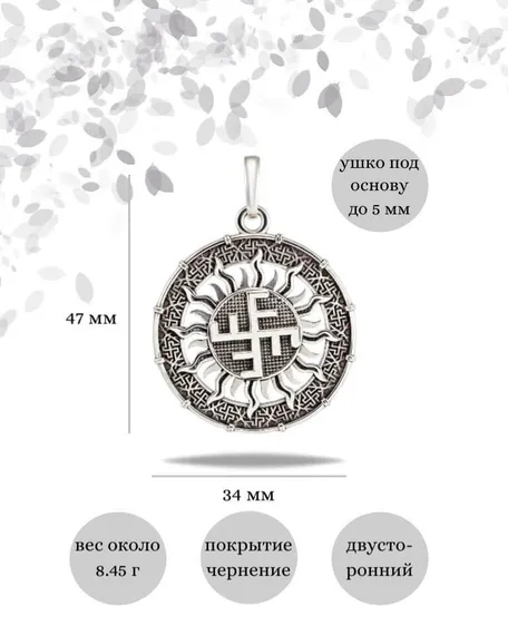 Небесный крест левый оберег-подвеска