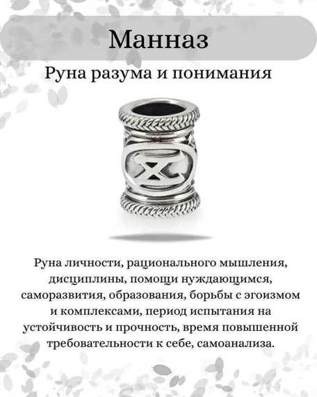 Браслет из белой ювелирной керамики с рунами Кеназ, Перт, Манназ - Самореализация