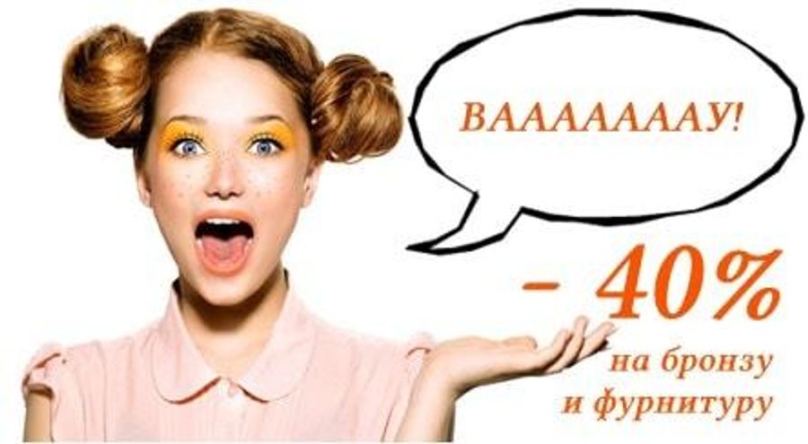 Акция -40%!