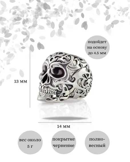Шарм Череп Полинезия из серебра 925 пробы, фото с инфографикой размеров