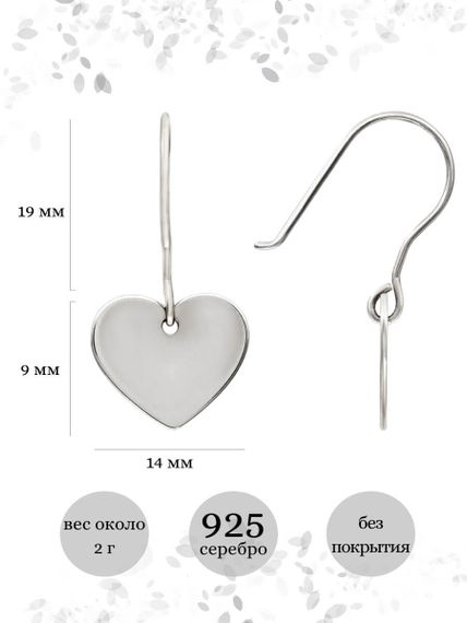 Серьги Сердце из серебра, инфографика Размеры