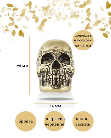 Шарм Череп из бронзы, фото с инфографикой размеров