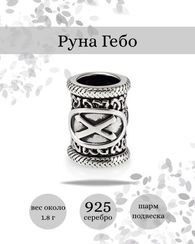 Шарм Гебо из серебра