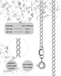 Цепочка на шею из серебра Ромб двойной