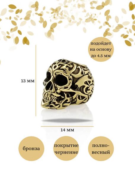 Шарм Череп Полинезия из бронзы, фото с инфографикой размеров