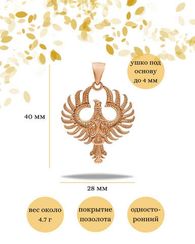 Подвеска Феникс из серебра с позолотой