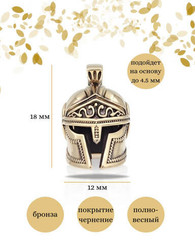 Спартанский шлем бусина