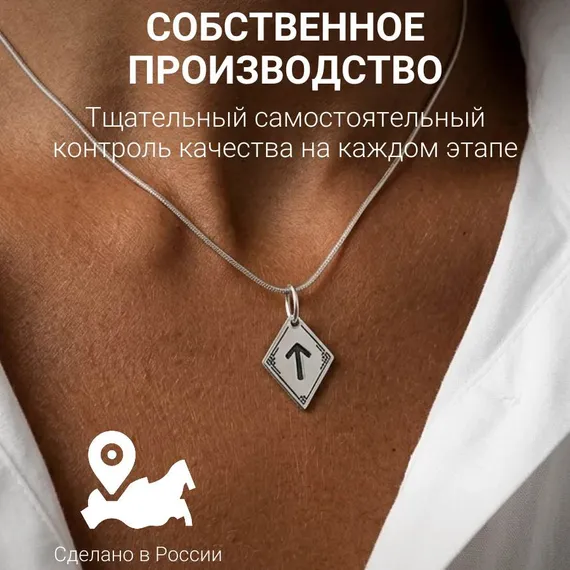 Подвеска Руна Тейваз - кулон из серебра 925, фото 9