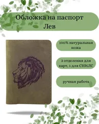 Обложка Лев зелёная