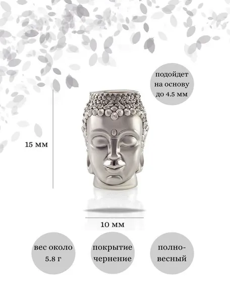 Шарм Будда из серебра 925 пробы, фото с инфографикой размеров