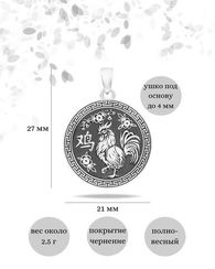Китайский знак зодиака Петух - подвеска из серебра