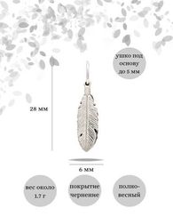 Подвеска Перья Инь-Ян из серебра