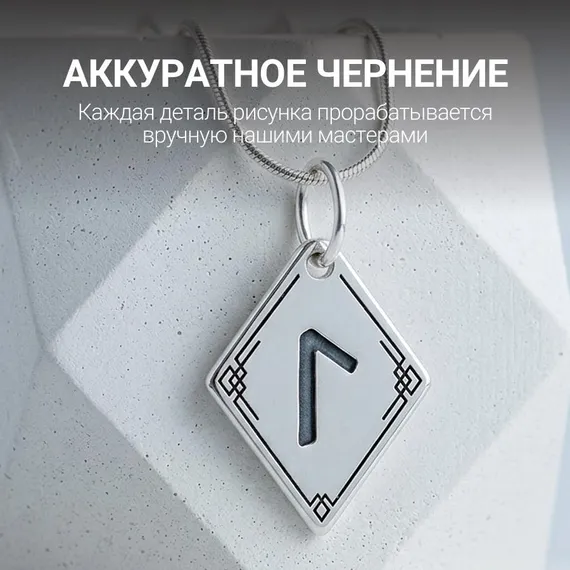 Подвеска Руна Лагуз - кулон из серебра 925, фото 7