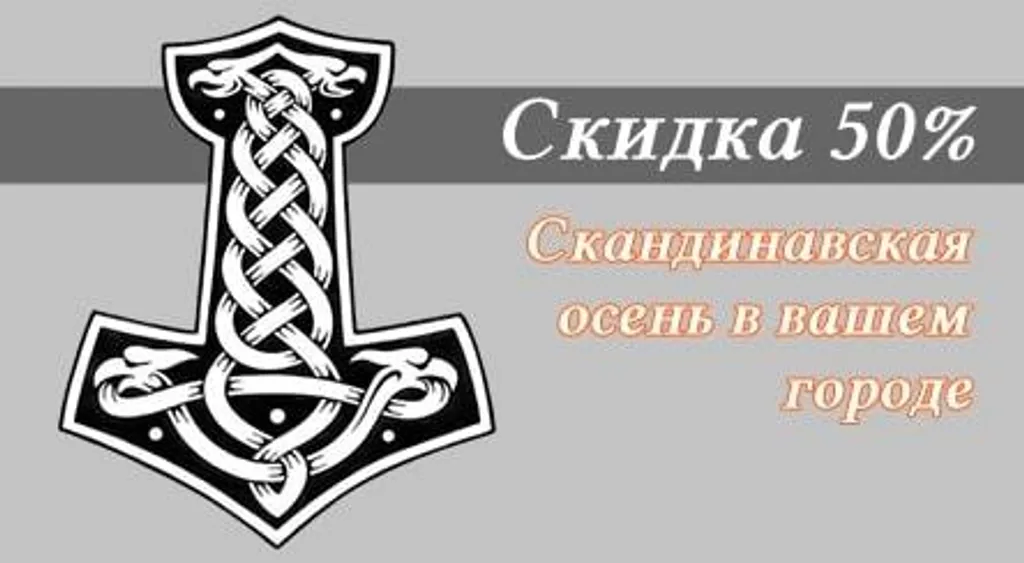 Скидка до 50%