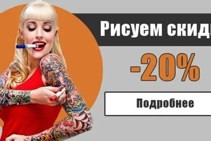 Летняя жара? У нас -20%