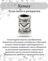 Браслет из натурального соколиного глаза с рунами Кеназ, Перт, Манназ - Самореализация