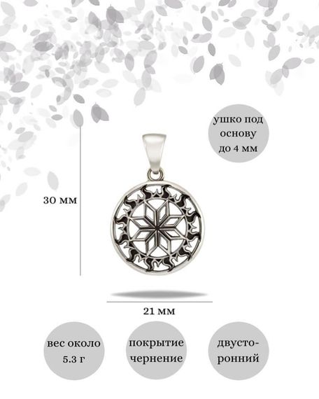 Подвеска Алатырь малый из серебра 925 пробы, фото с инфографикой размеров